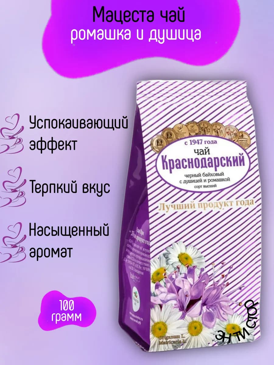 Чай черный листовой с ромашкой и душицей