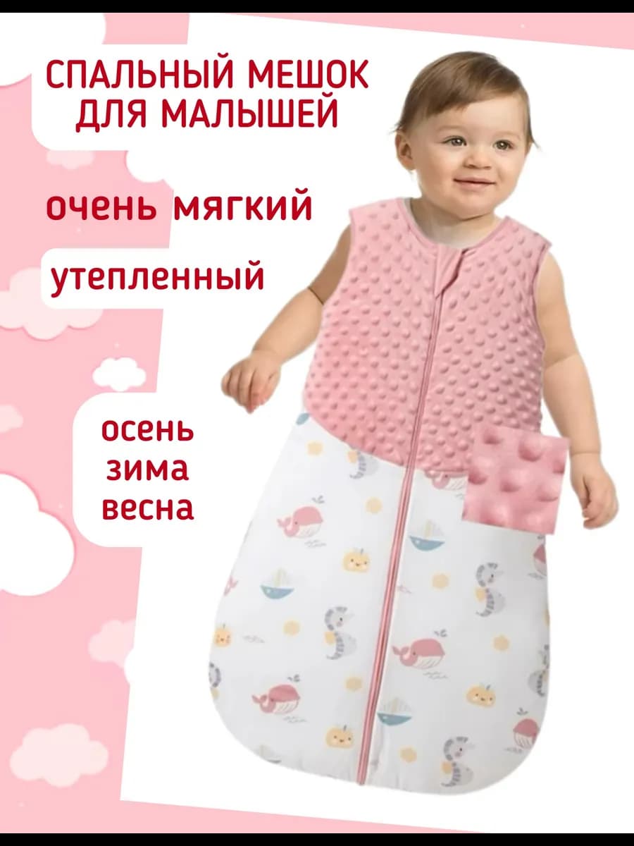 Спальный мешок для новорожденных хлопок утепленный