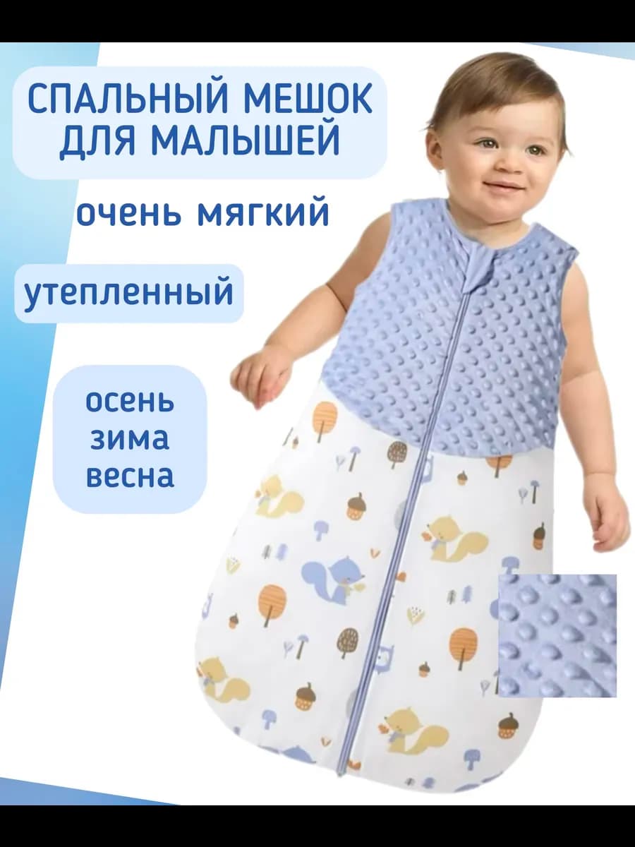 Спальный мешок для малышей теплый хлопок