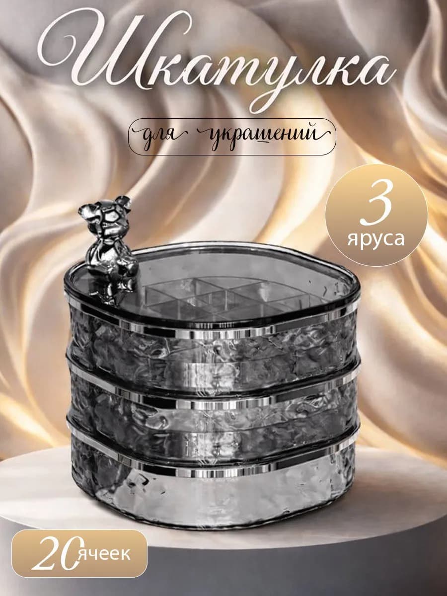 Шкатулка для украшений