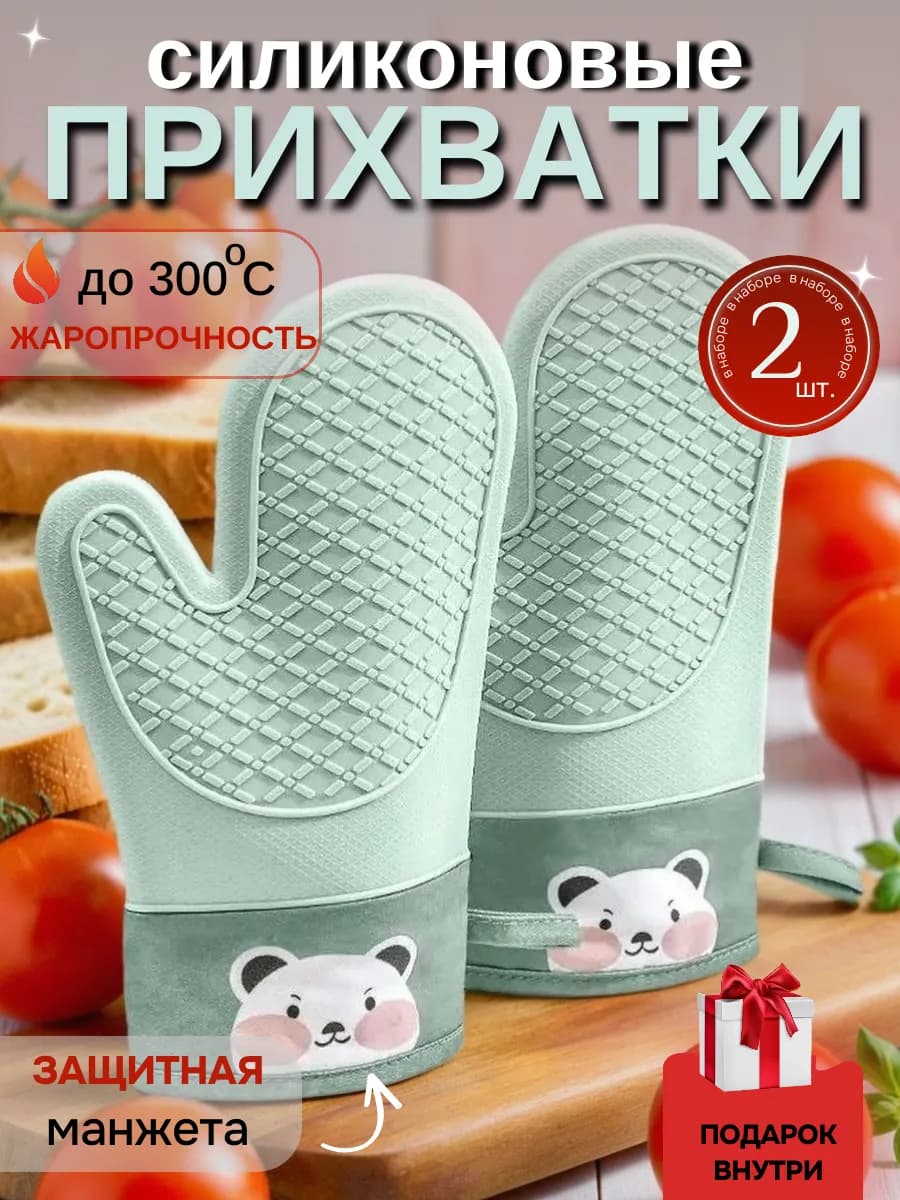 Прихватки кухонные силиконовые