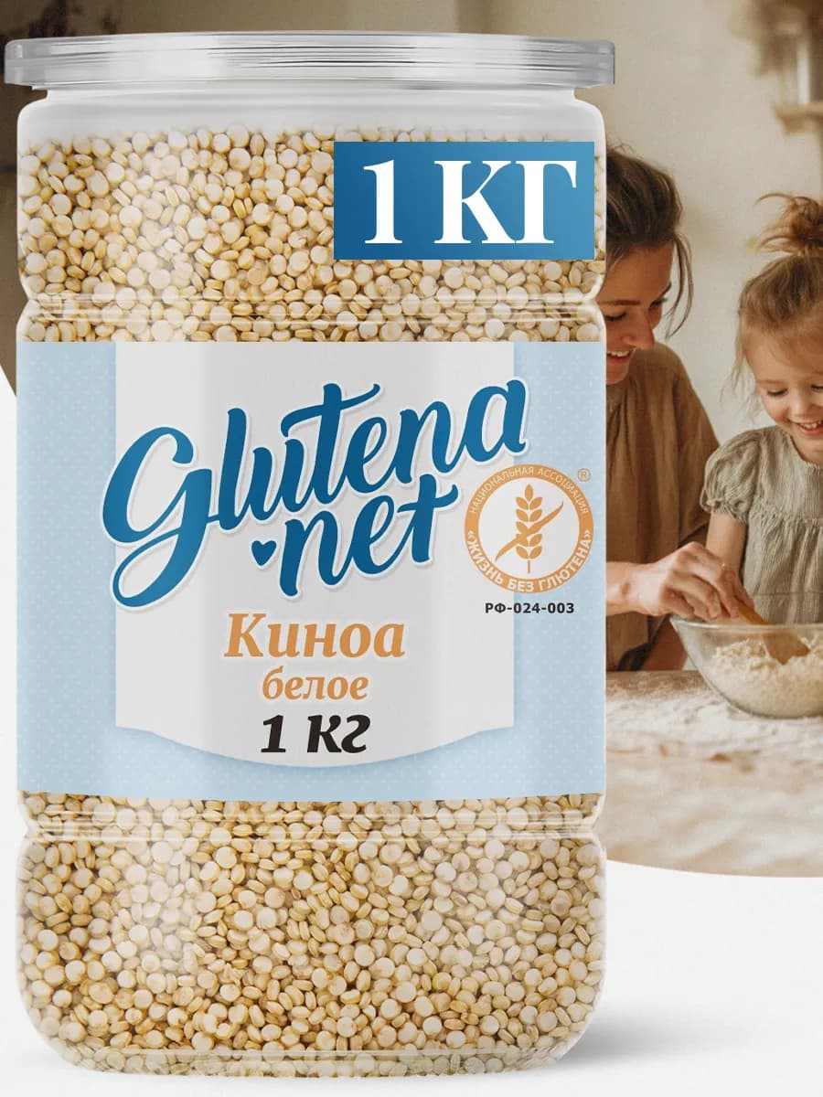 Крупа киноа белое без глютена 1000гр