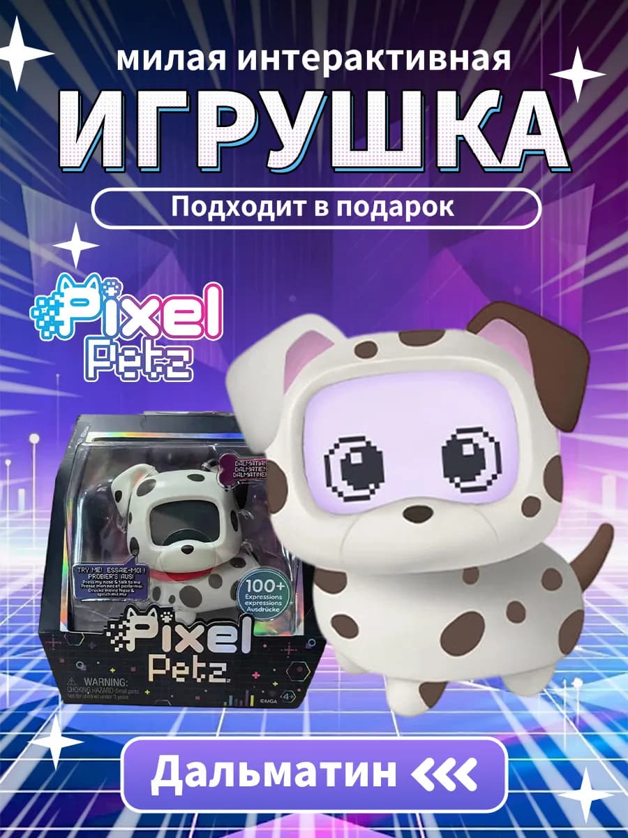 Пиксельная милая интерактивная игрушка-далматинец