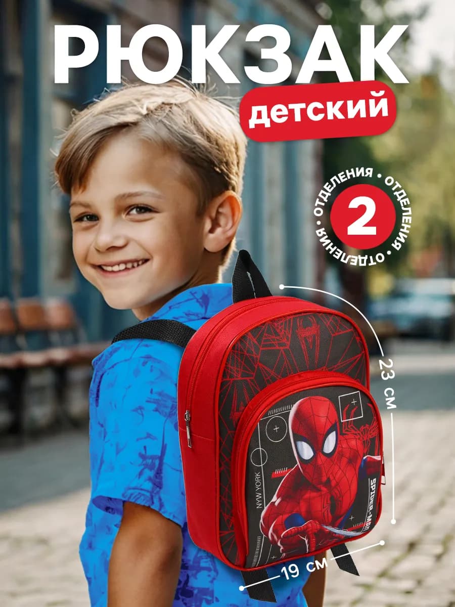 Рюкзак дошкольный Человек-паук Мстители Марвел