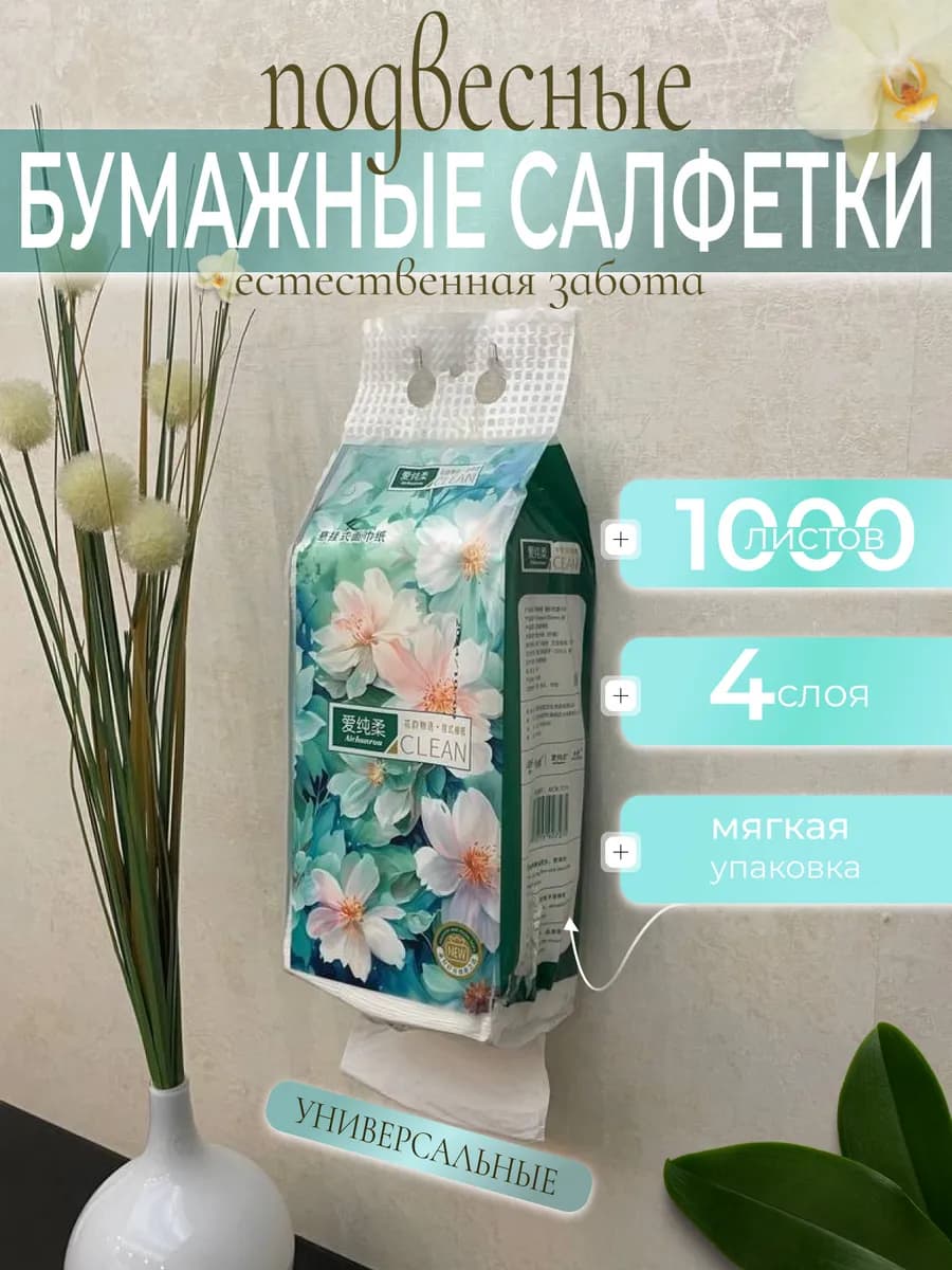 Салфетки бумажные универсальные 1000 слоев