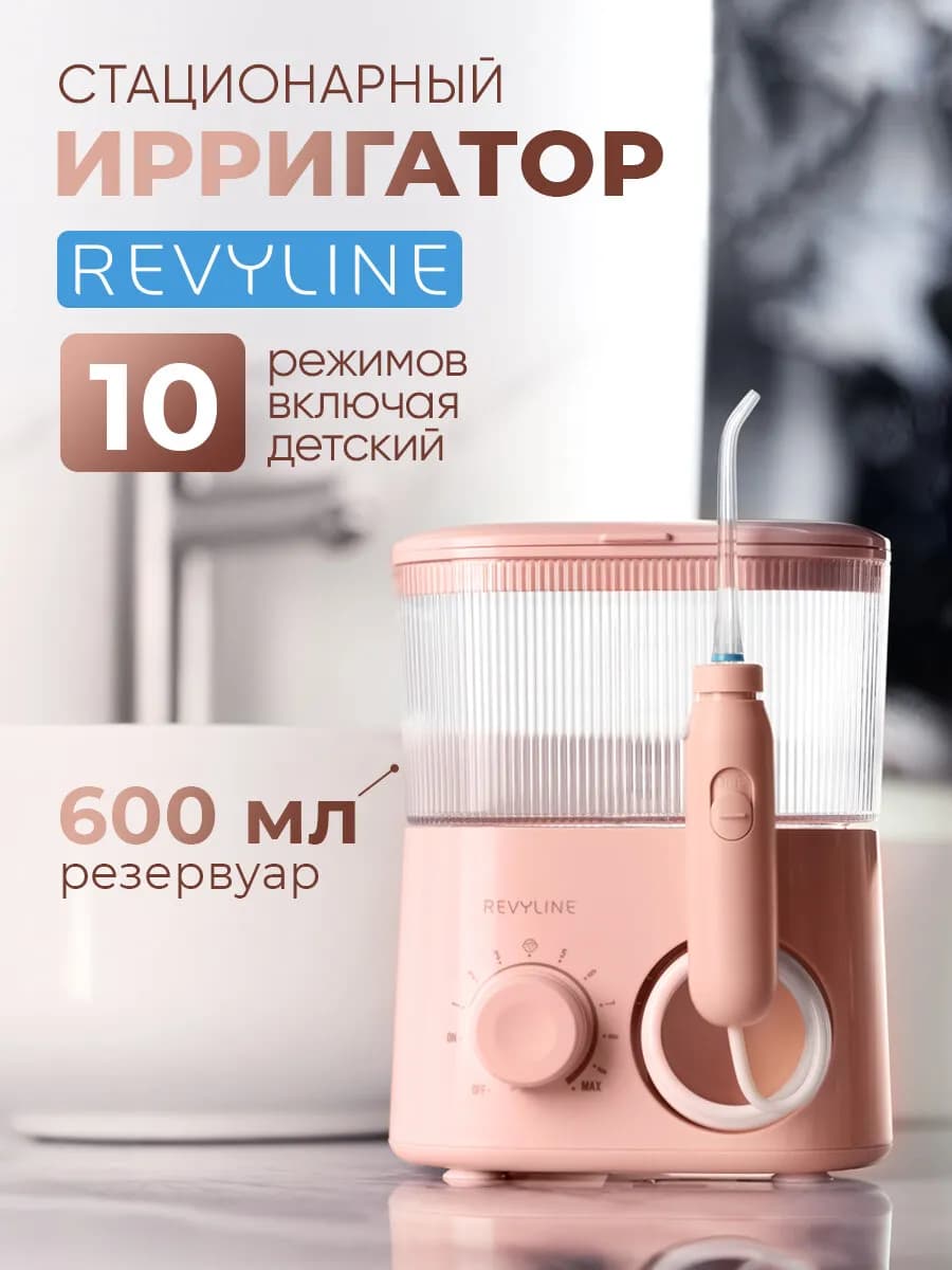 Ирригатор для зубов Ревилайн RL 150, стационарный