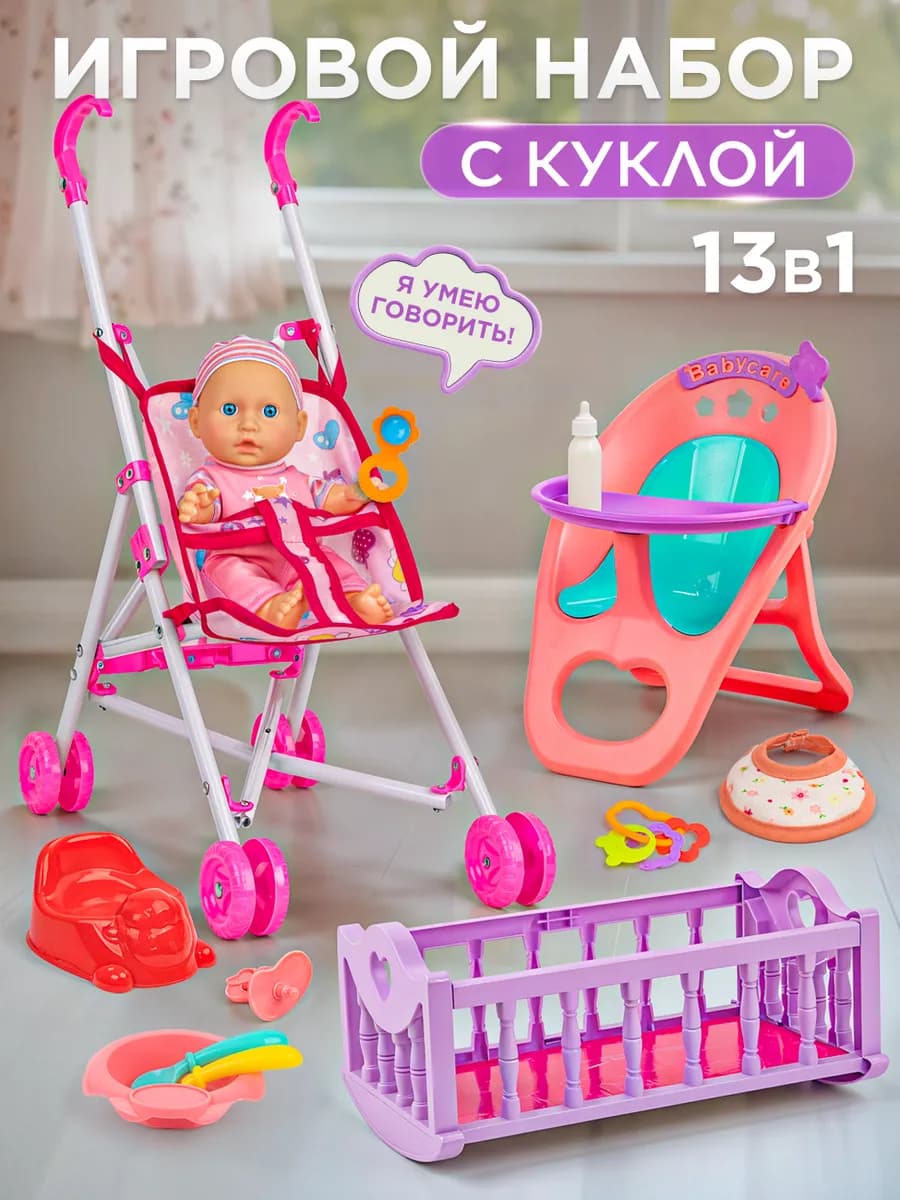 Кукла для девочки с аксессуарами