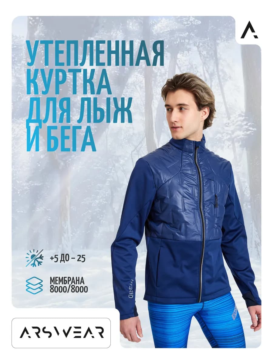 Утепленная лыжная куртка HYBRID мужская