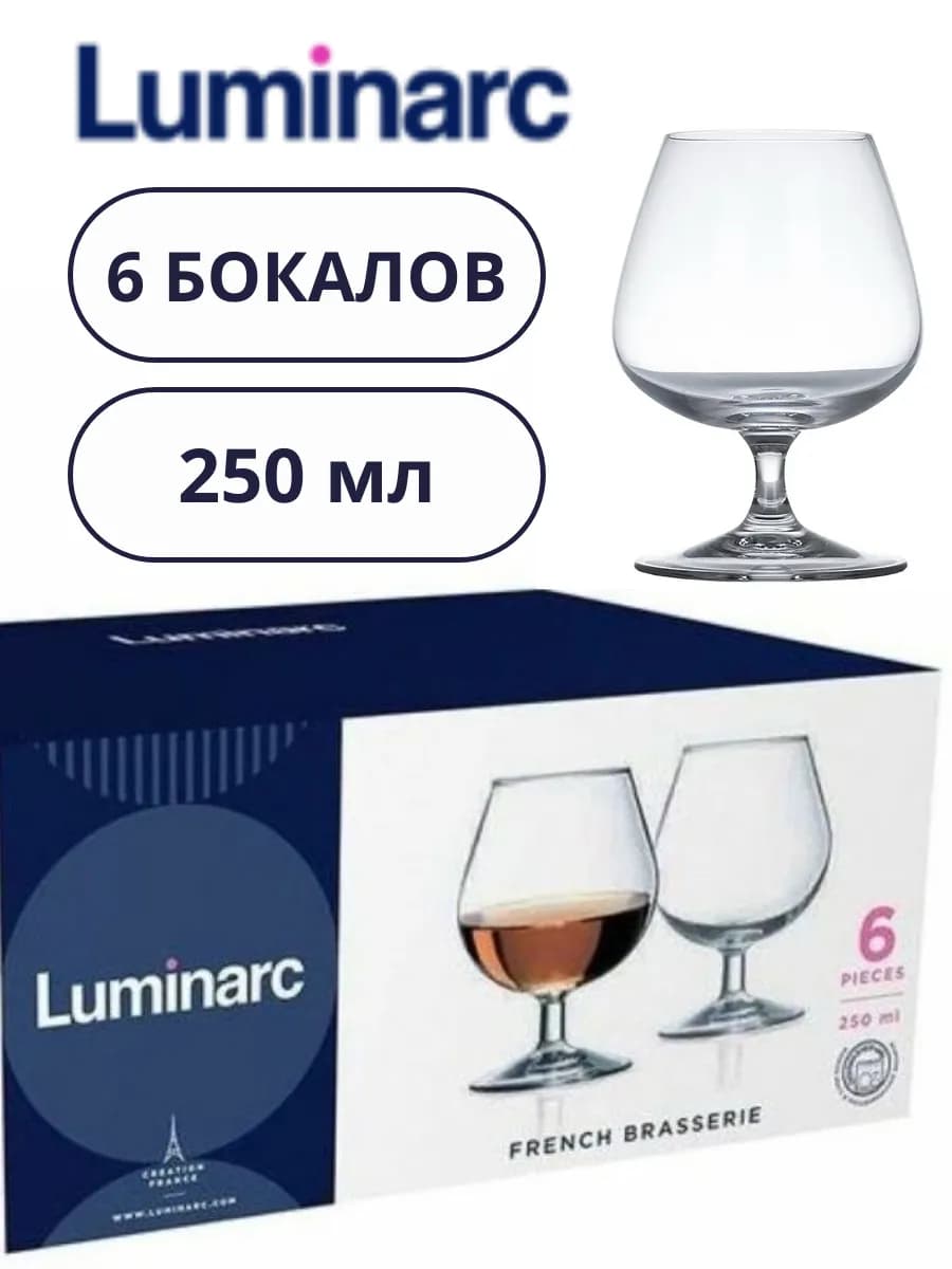 Бокалы для вина коньяка Французский ресторанчик 250 мл 6 шт