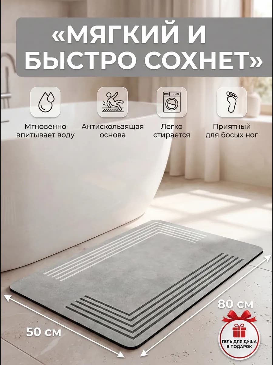 Коврик для ванной