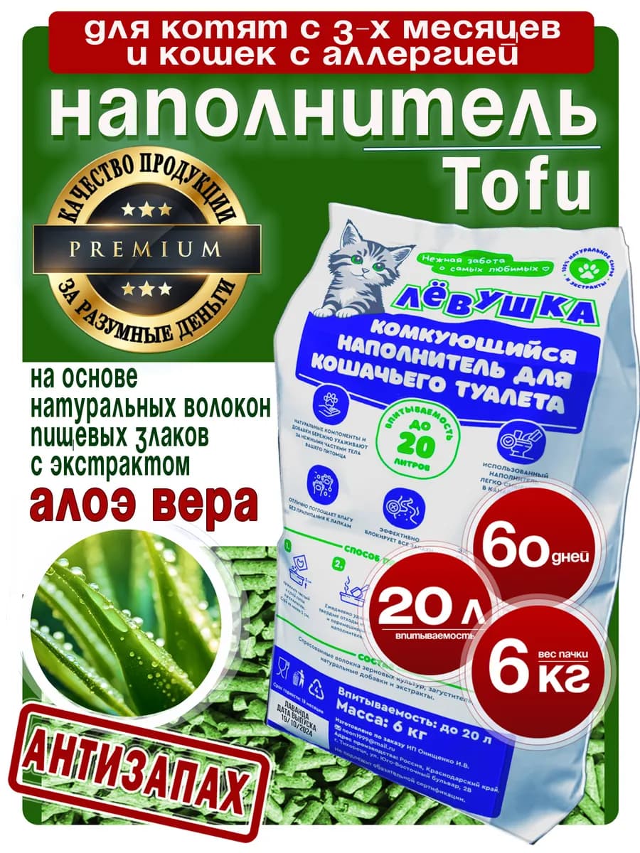 Наполнитель для кошачьего туалета комкующийся тофу 6 кг