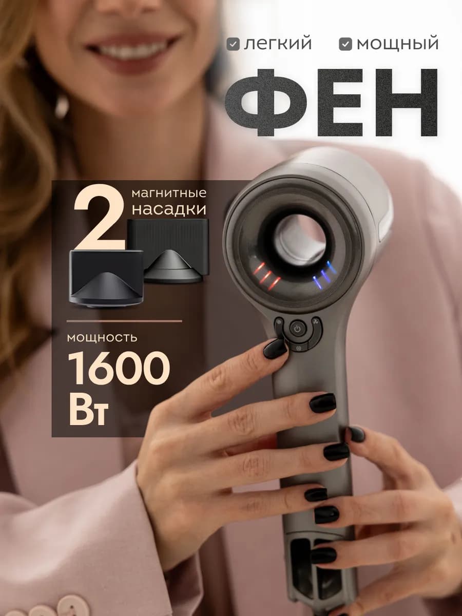 Фен для волос профессиональный с насадками и ионизацией