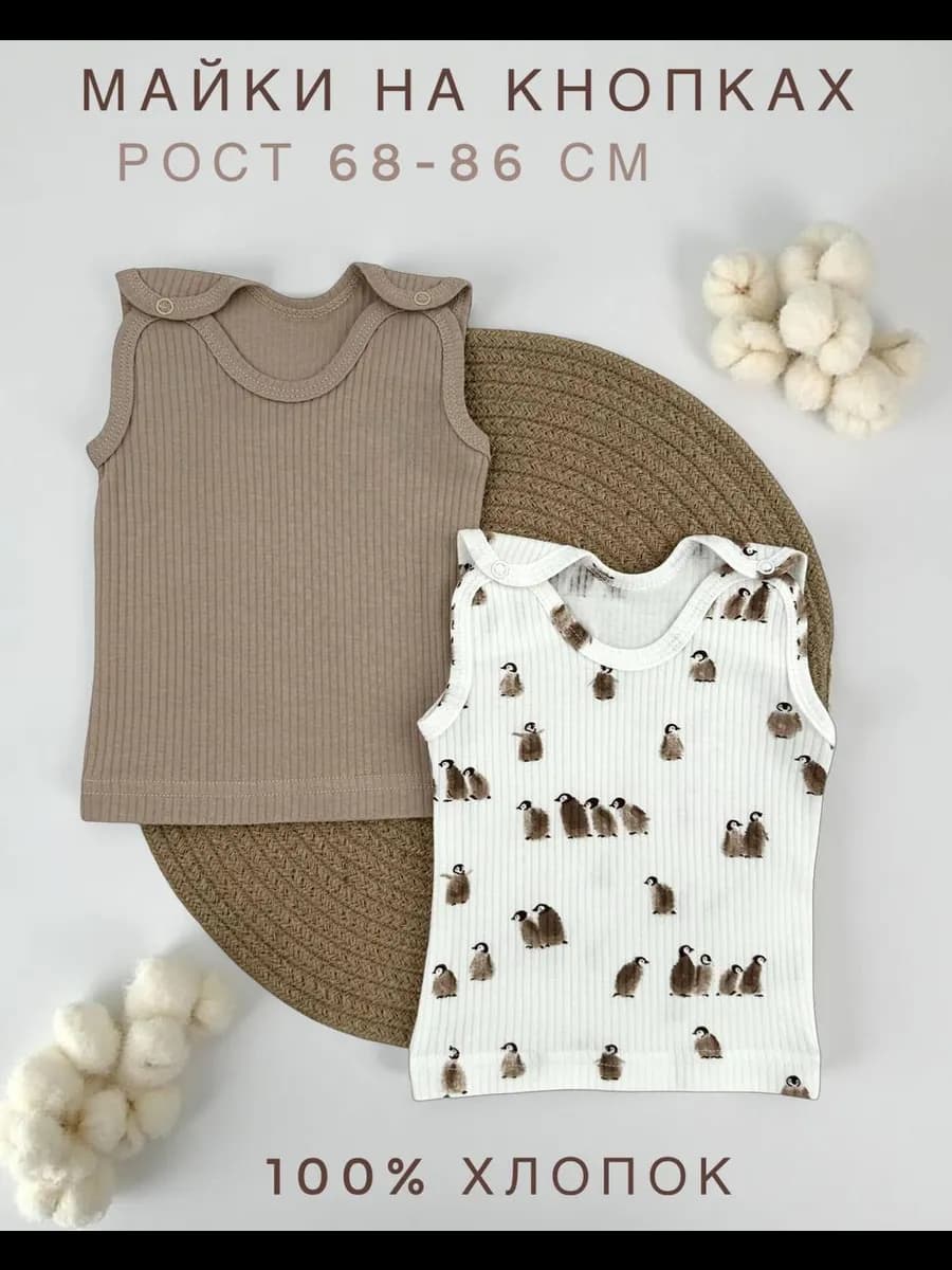 Майка для новорожденных набор 2 шт
