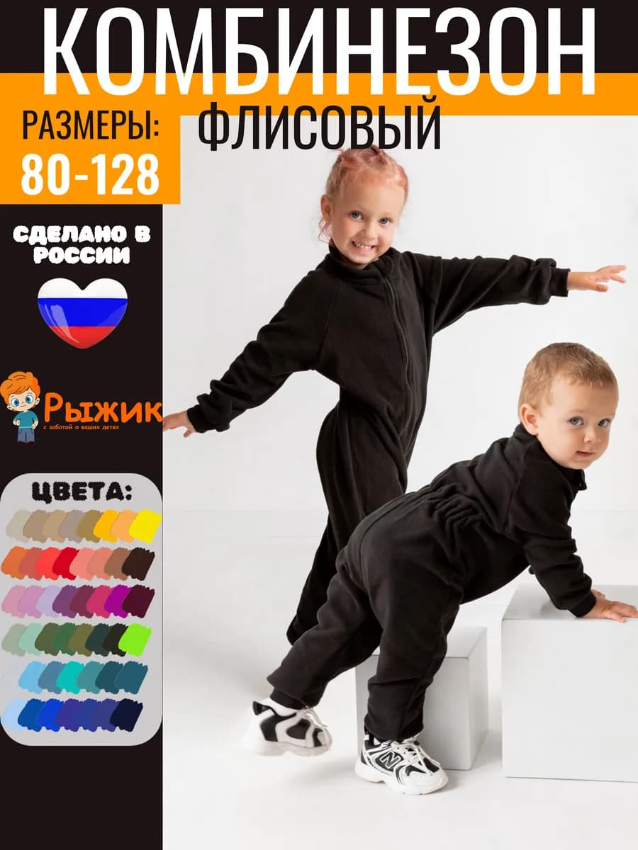 Комбинезон флисовый поддева теплый слип на осень