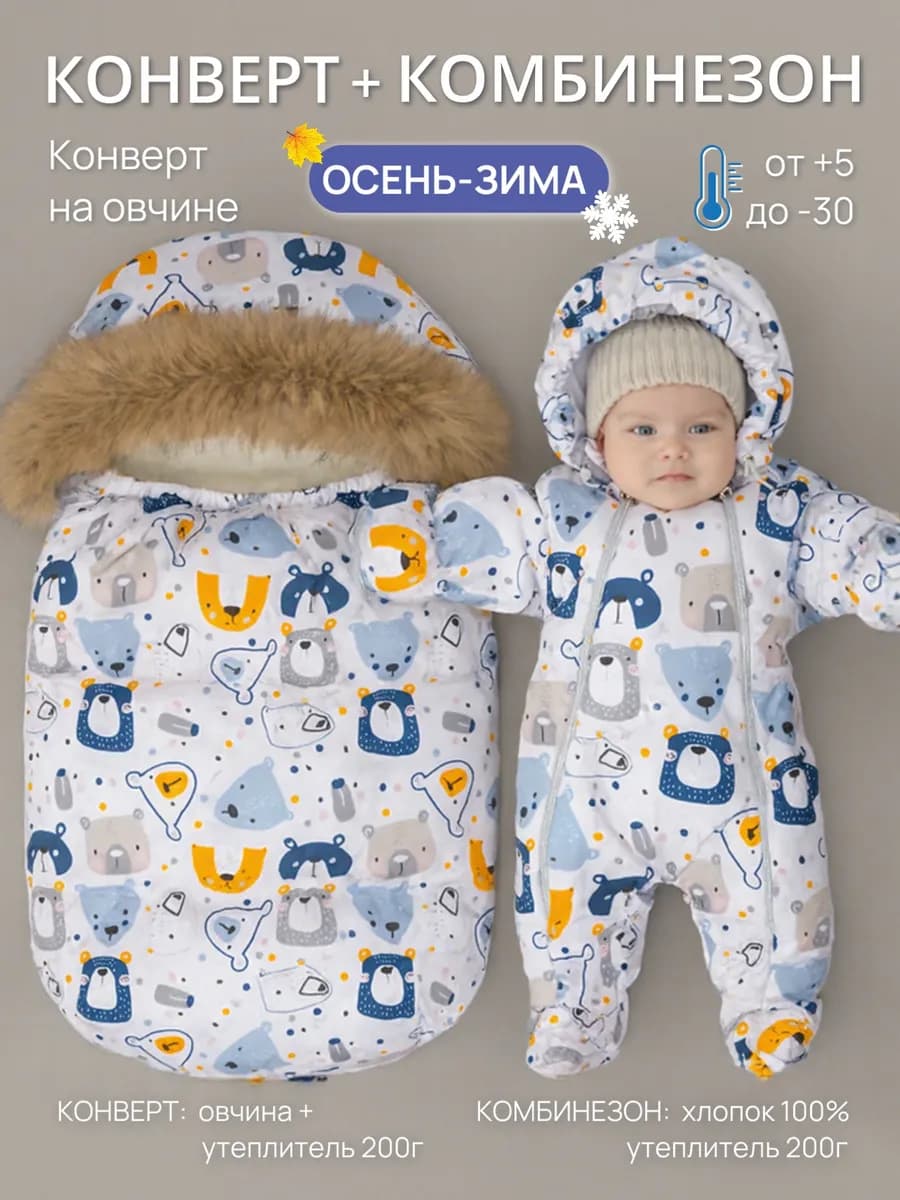 Конверт на выписку для новорожденных зимний 2 в 1
