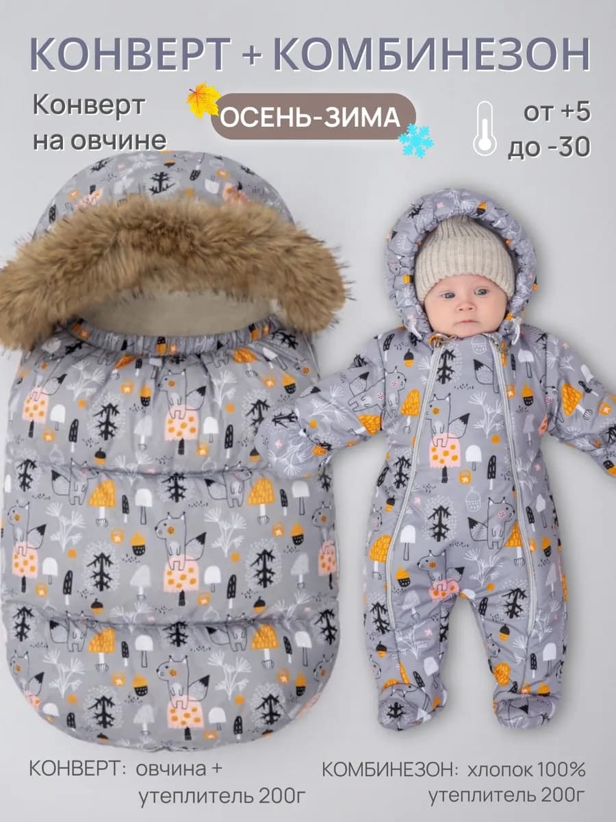 Конверт на выписку для новорожденных зимний 2 в 1