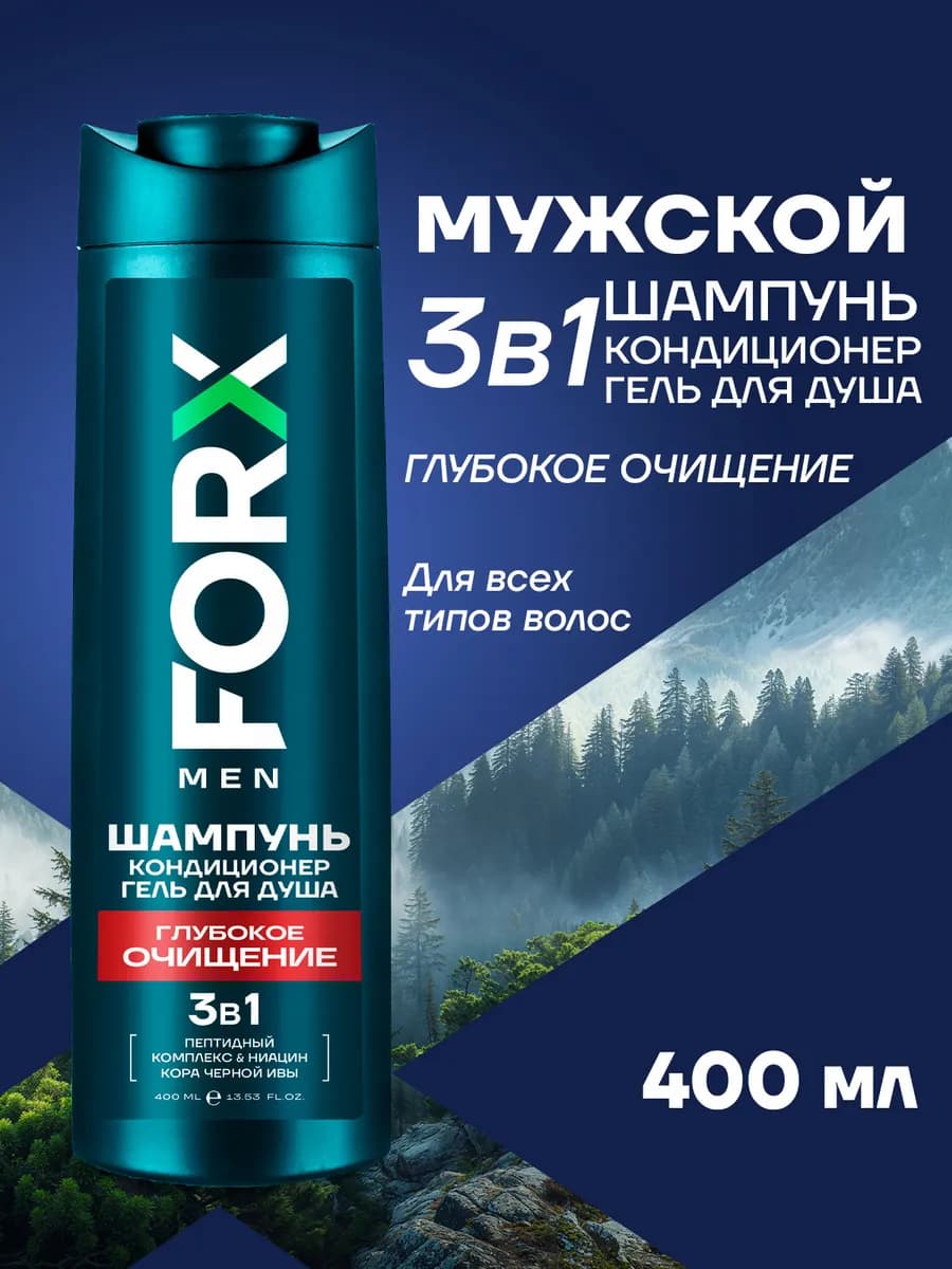 Шампунь 3 в 1 мужской Глубокое очищение 400 мл