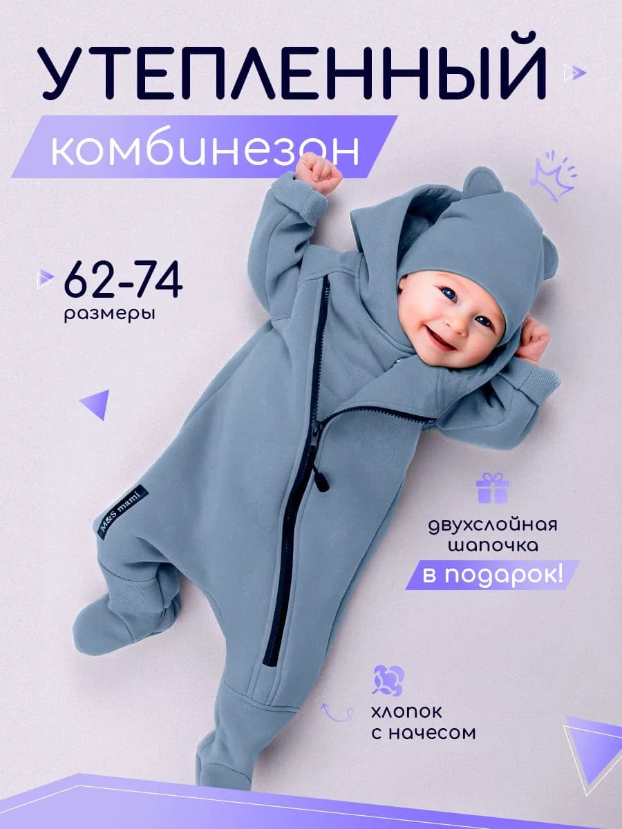 Комбинезон с начесом для новорожденных с шапкой