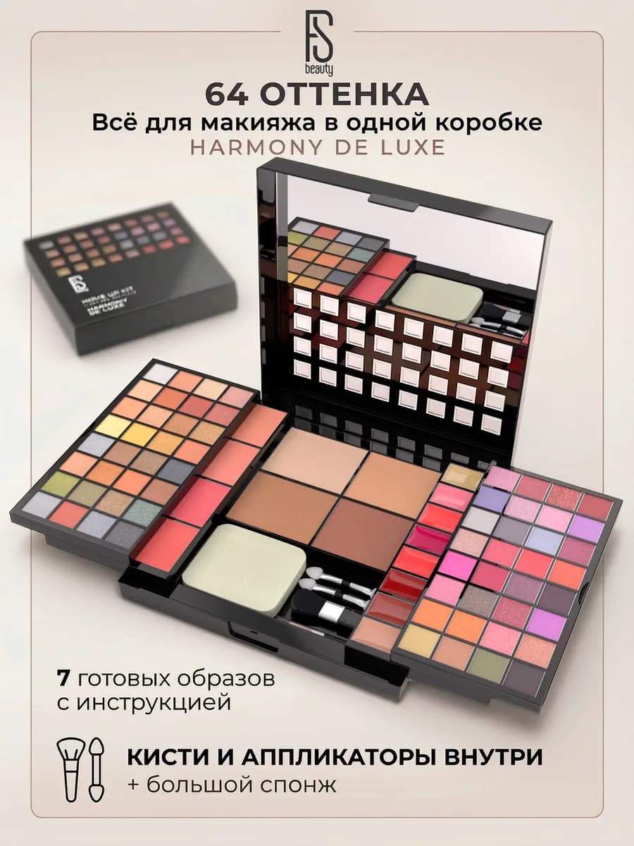 подарочный набор декоративной косметики Harmony