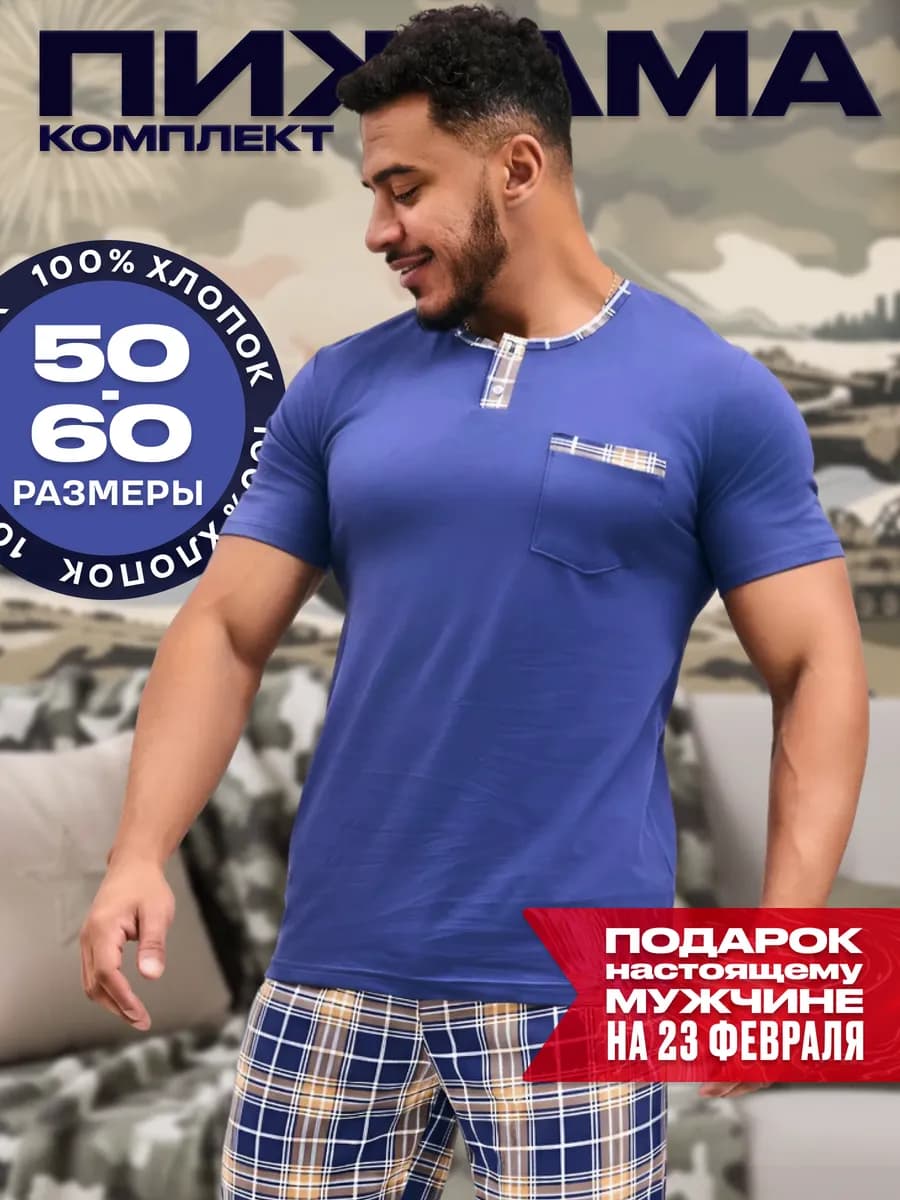 Пижама со штанами и футболкой, домашний костюм