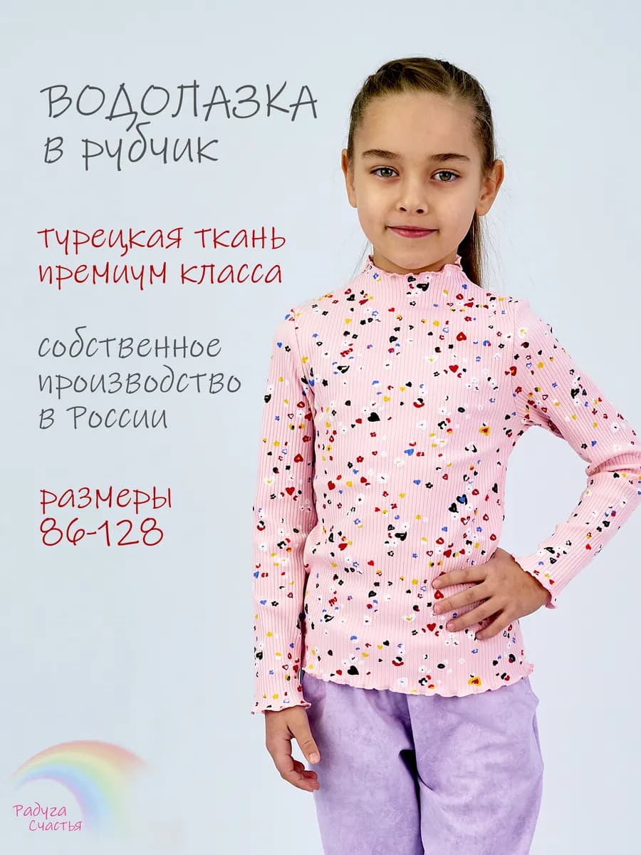 Водолазка в рубчик для девочки