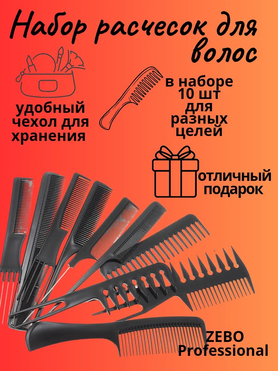 Набор расчесок