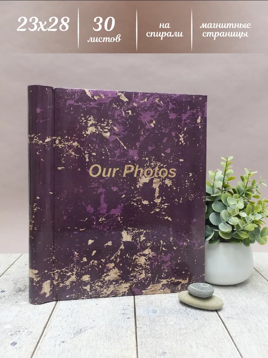 Фотоальбом семейный магнитный 30 листов 23х28 см