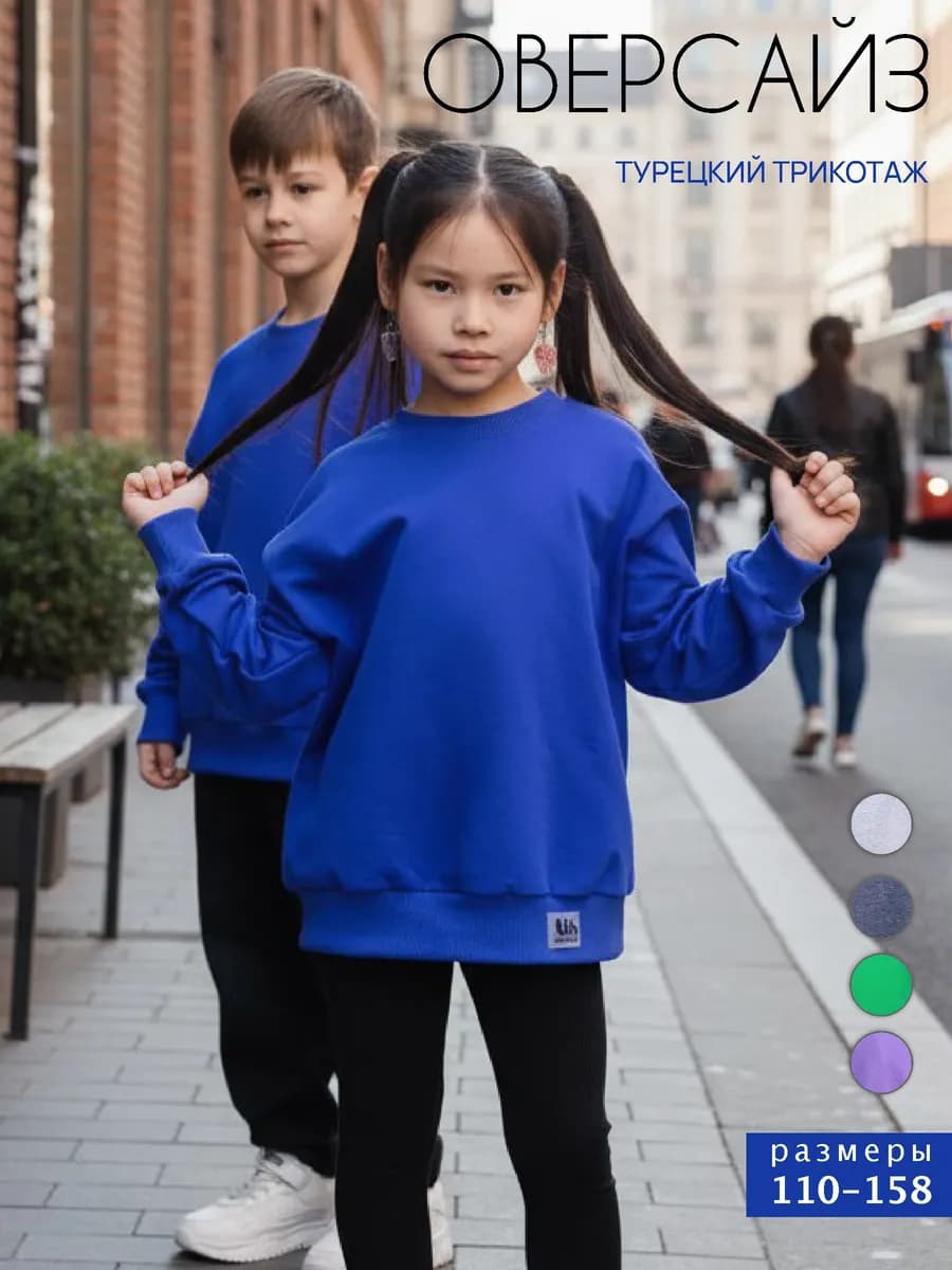 Свитшот оверсайз для подростка