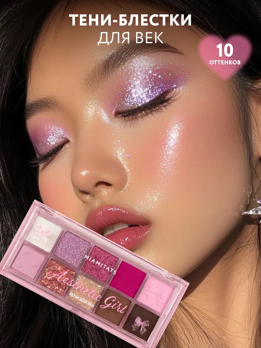 Тени для век розовая палетка матовые и блестящие