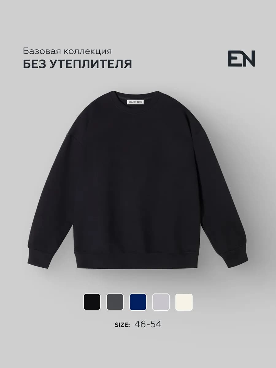 Свитшот мужской без начеса однотонный хлопок оверсайз