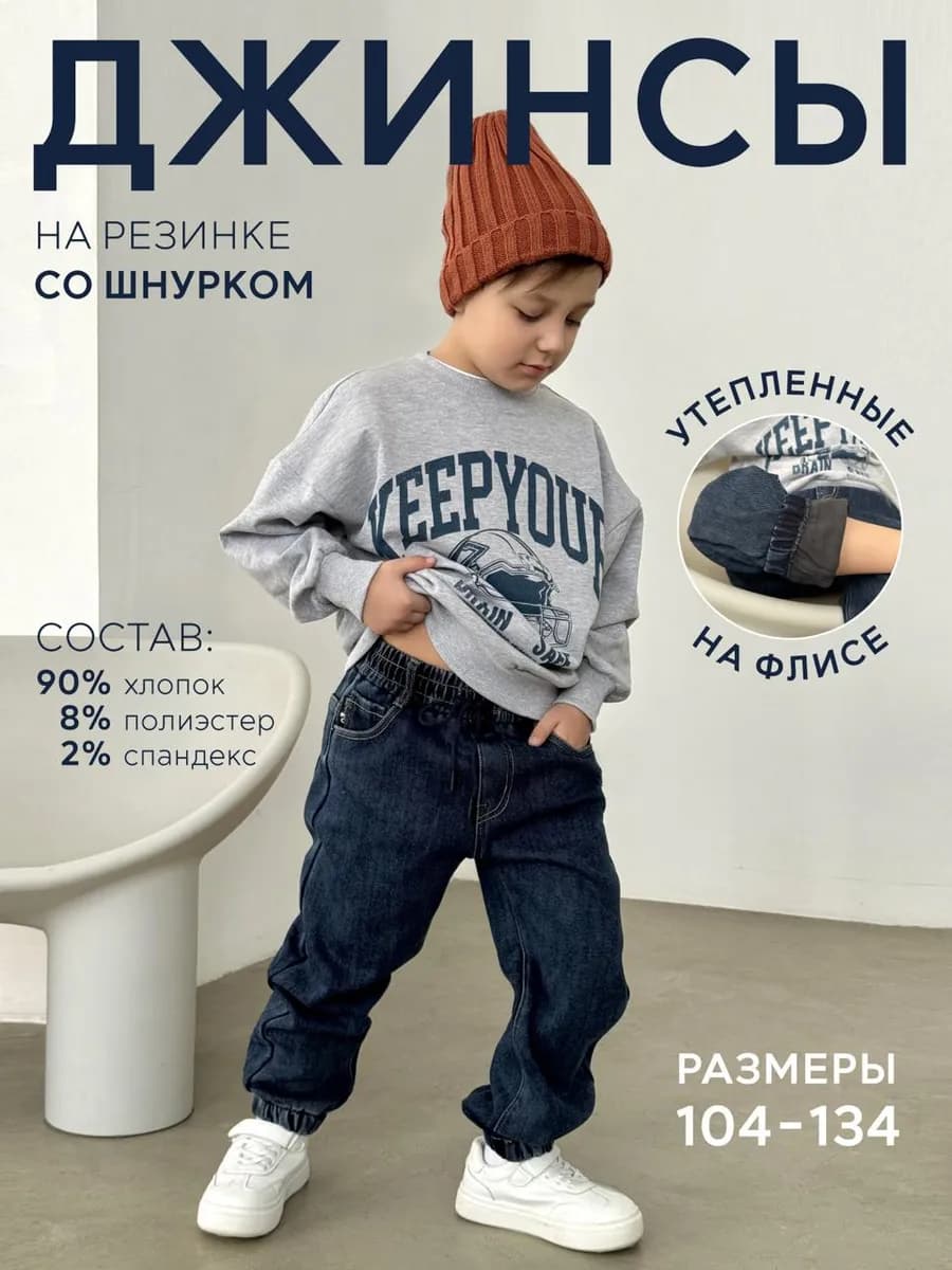 Джинсы утепленные на резинке джоггеры на флисе