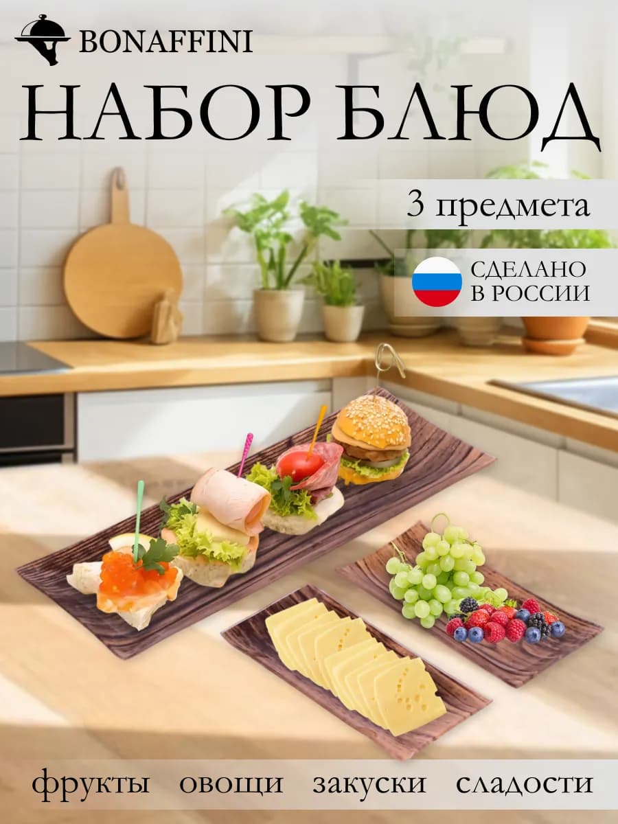 Сервировочные блюда тарелки посуда стол