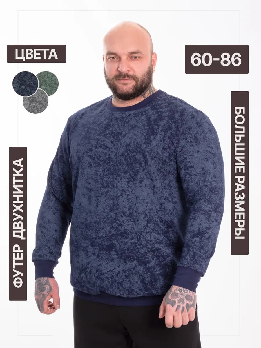 Джемпер большого размера