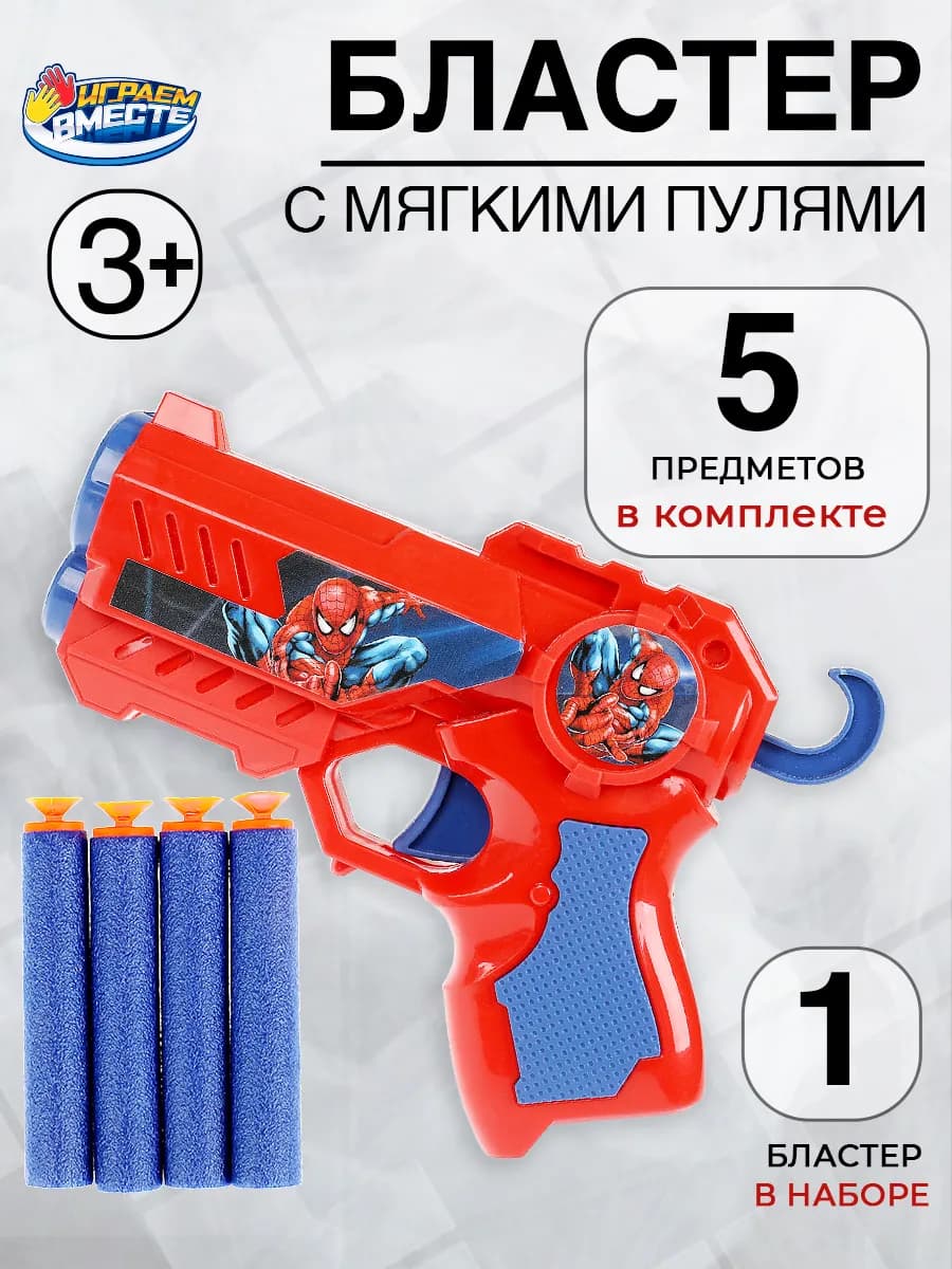 Детское игрушечное оружие бластер с мягкими пулями мальчику