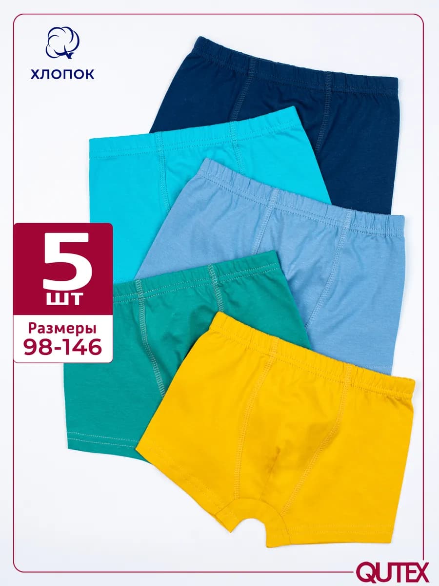 Трусы для мальчика, набор 5 шт
