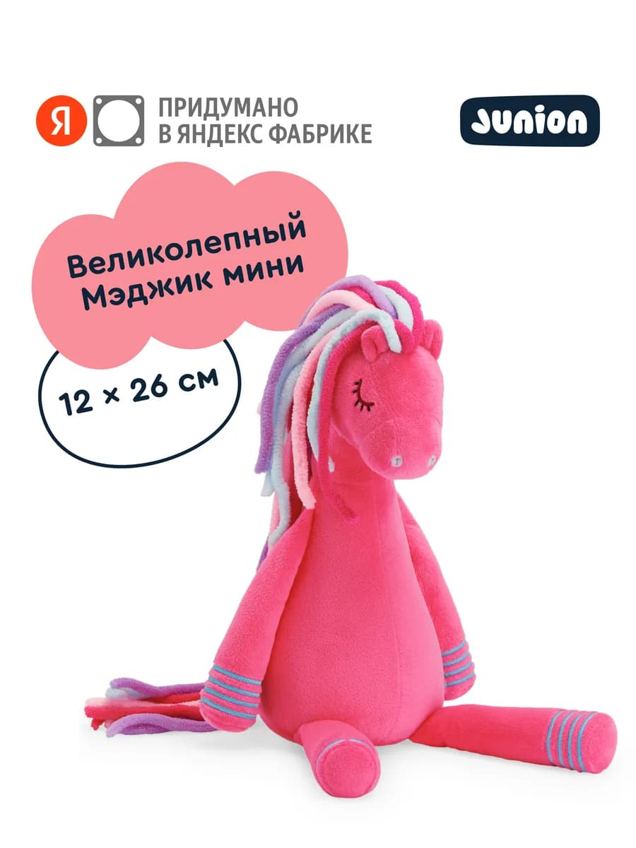 Мягкая плюшевая игрушка Мэджик Конь из Плюшвиля мини,26х12см