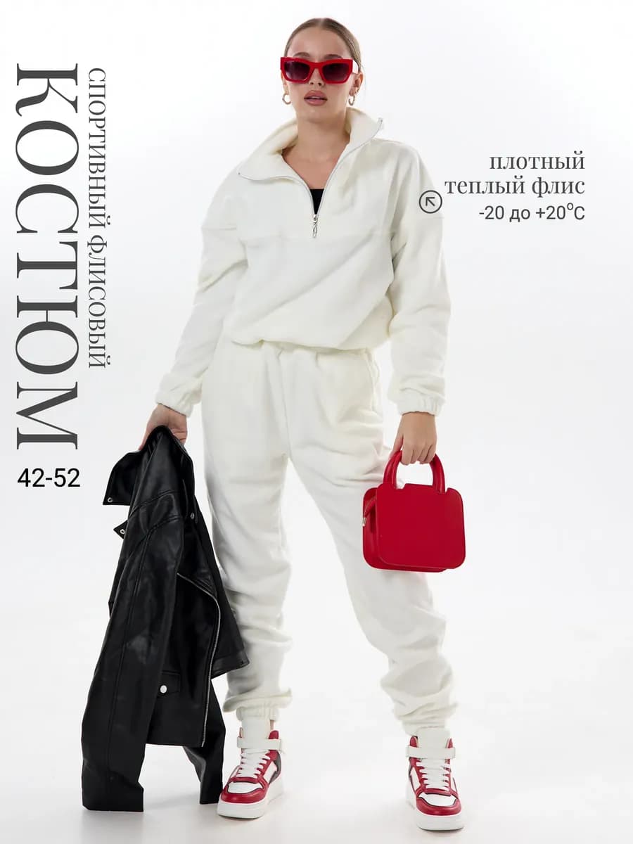 Костюм спортивный флисовый теплый с молнией оверсайз