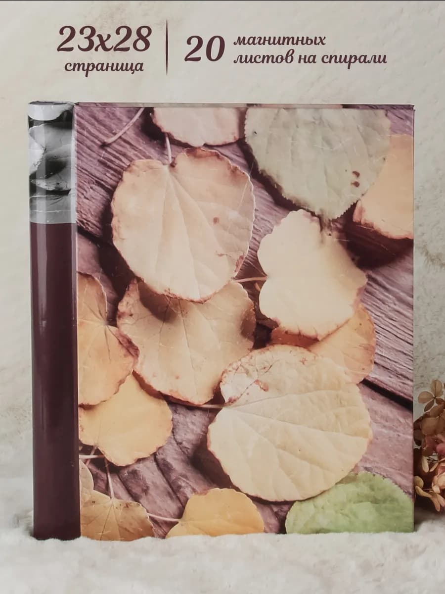 Фотоальбом 20 магнитных листов 23х28 см
