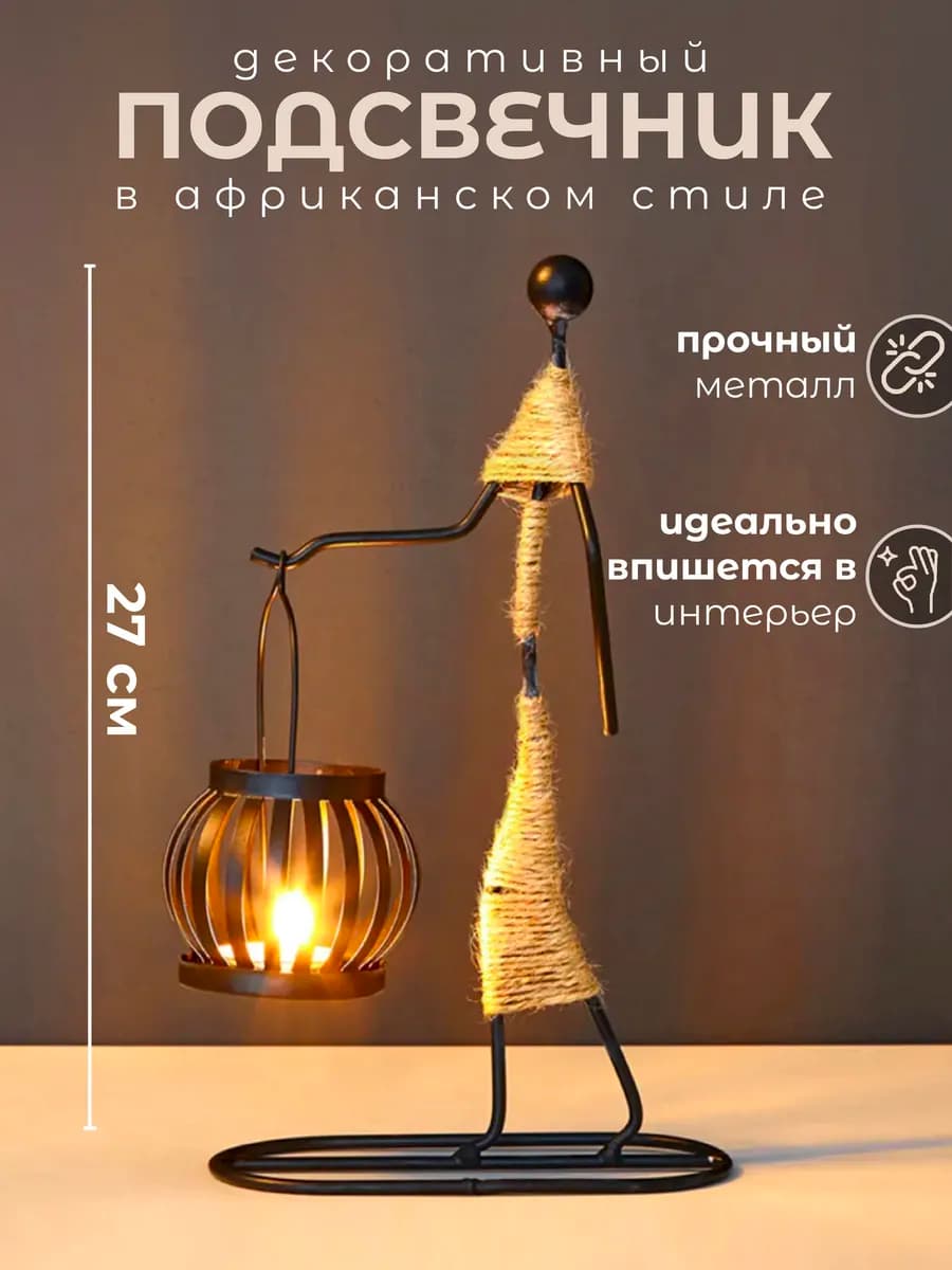 Подсвечник статуэтка металлическая подставка для свечей