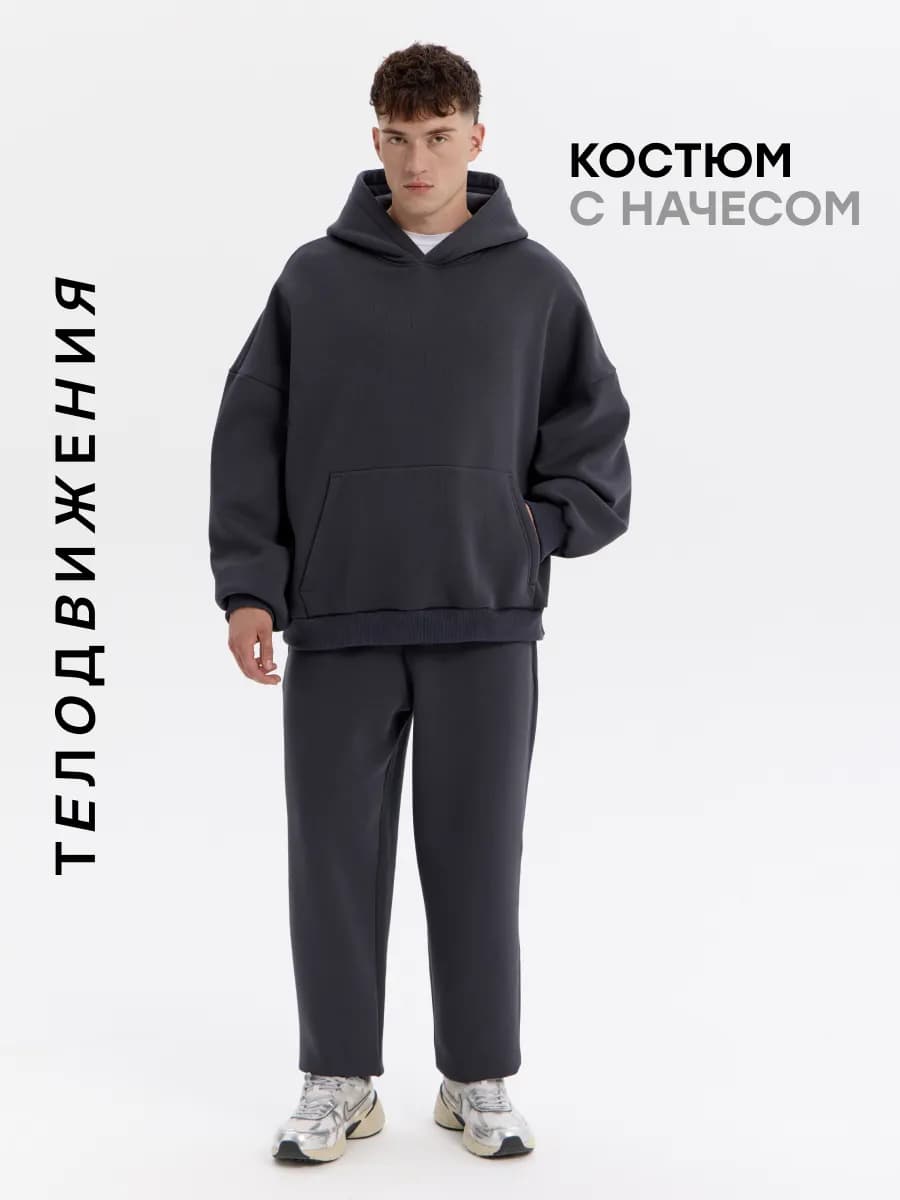 Костюм зимний спортивный теплый с начесом двойка