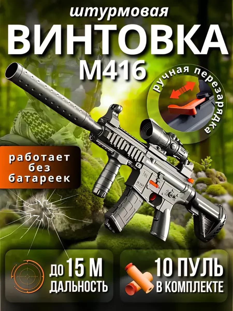 Автомат детский - бластер стреляет мягкими пулями