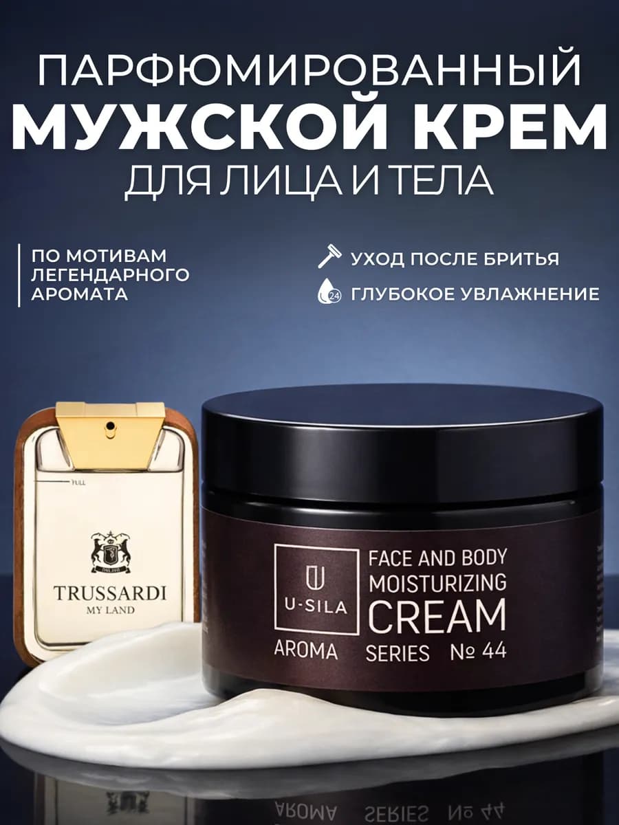 крем для лица и тела мужской