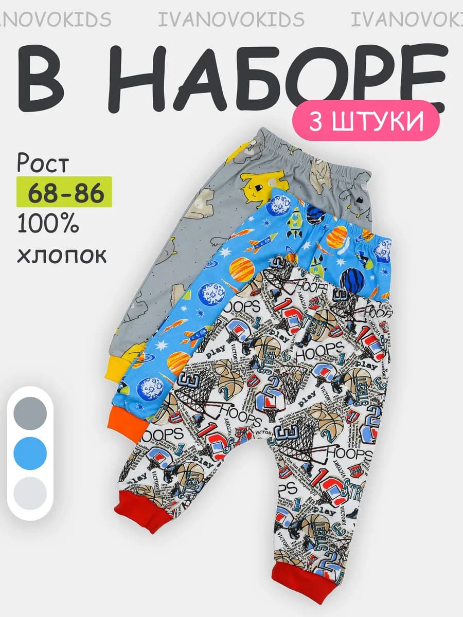 Штанишки для новорожденных малышей набор 3 шт