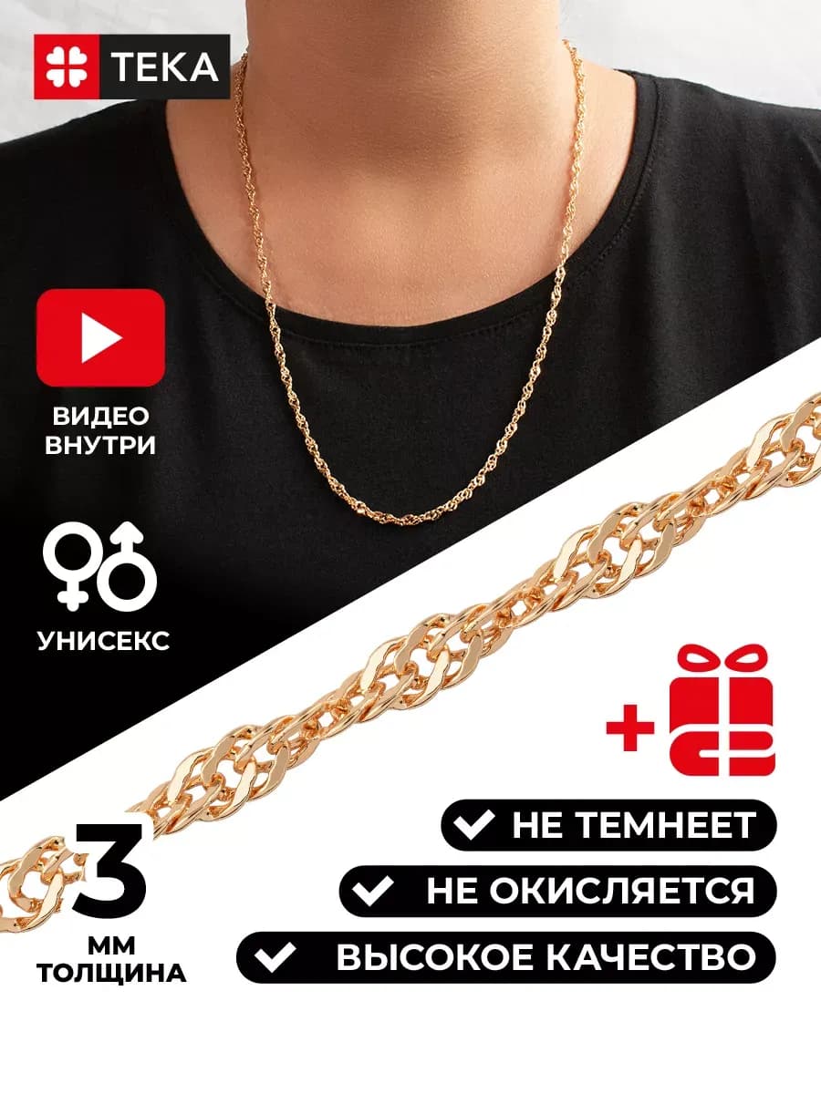Цепочка на шею позолоченная