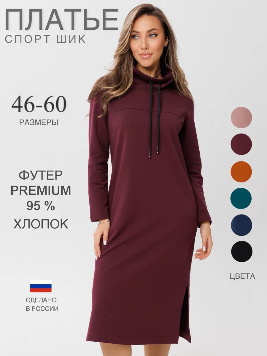 Платье повседневное спортивное