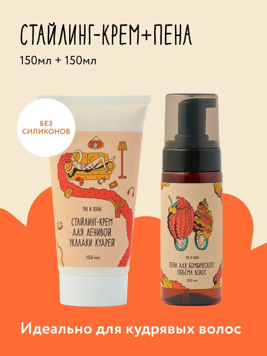 Набор для волос крем-стайлинг и пенка