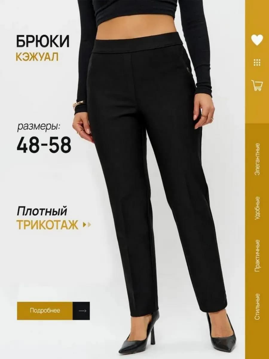 Брюки классические прямые зауженные