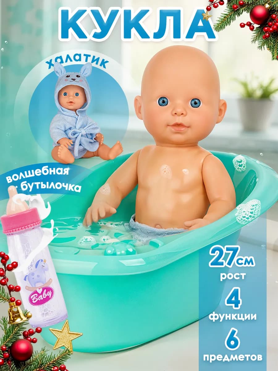 Кукла для девочки с аксессуарами