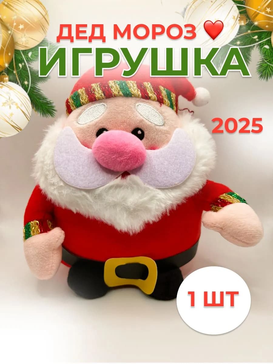 Санта рождественский на присоске