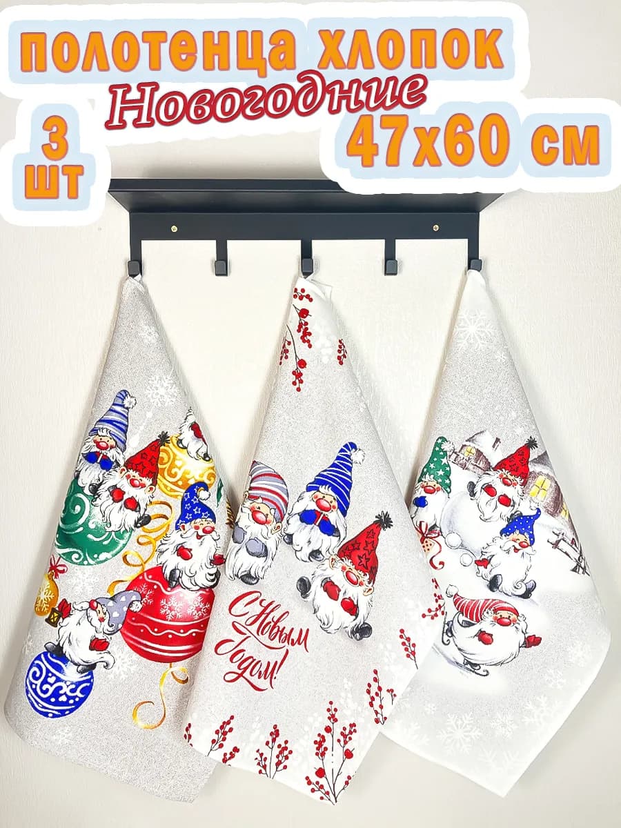 Полотенца новогодние 2026